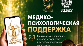 Единый федеральный медико-психологический чат поддержки КСВО начинает работу в социальной сети ВКонтакте